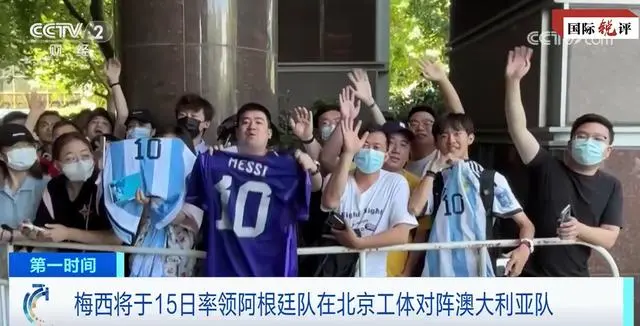 国际锐评丨为什么梅西在中国拥有超高人气？-星空门户
