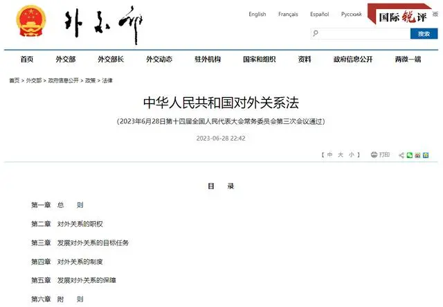国际锐评｜中国如何与世界打交道？这部法律说透了-星空门户