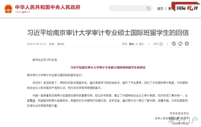 图片[1]-国际锐评丨习主席的回信让世界通过审计这个窗口读懂中国-星空门户