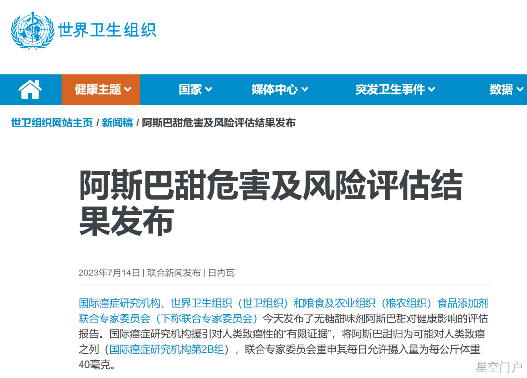 图片[1]-世卫宣布：阿斯巴甜可能致癌！-星空门户