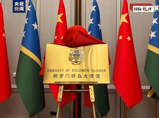 国际锐评｜这次来中国，所罗门群岛总理是为了件重要的事-星空门户