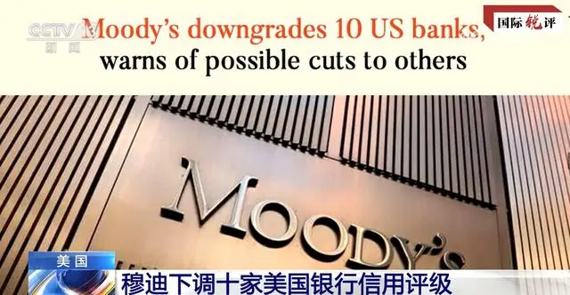 国际锐评丨美国银行业被亮红灯，“什么时候吸取教训？”-星空门户