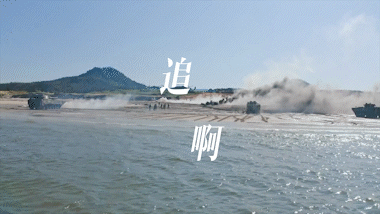 图片[10]-燃！东部战区发布战训MV《阅海峡》-星空门户