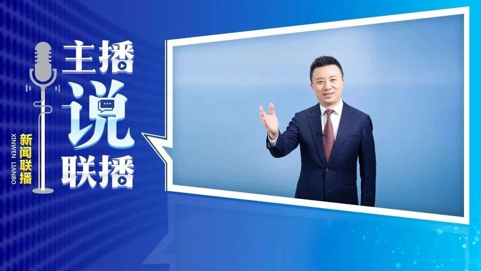 主播说联播丨习主席第六次来到“彩虹之国”，将奏响合作三重奏-星空门户