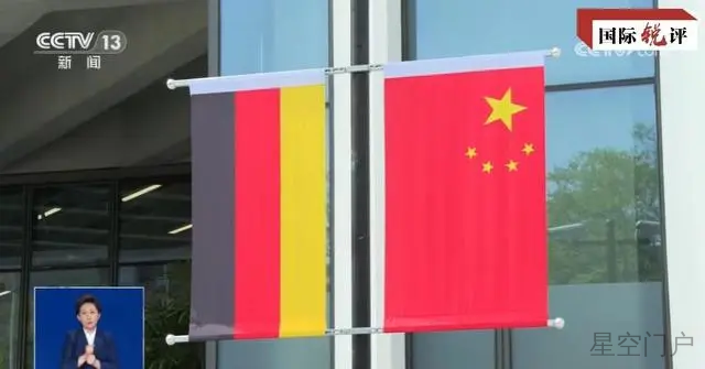 图片[1]-国际锐评丨中德共识是对西方“噪音”的有力回应-星空门户