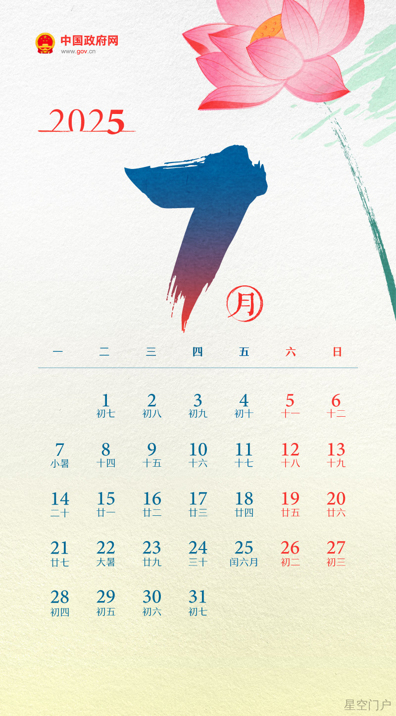 图片[8]-国务院办公厅关于2025年部分节假日安排的通知-星空门户
