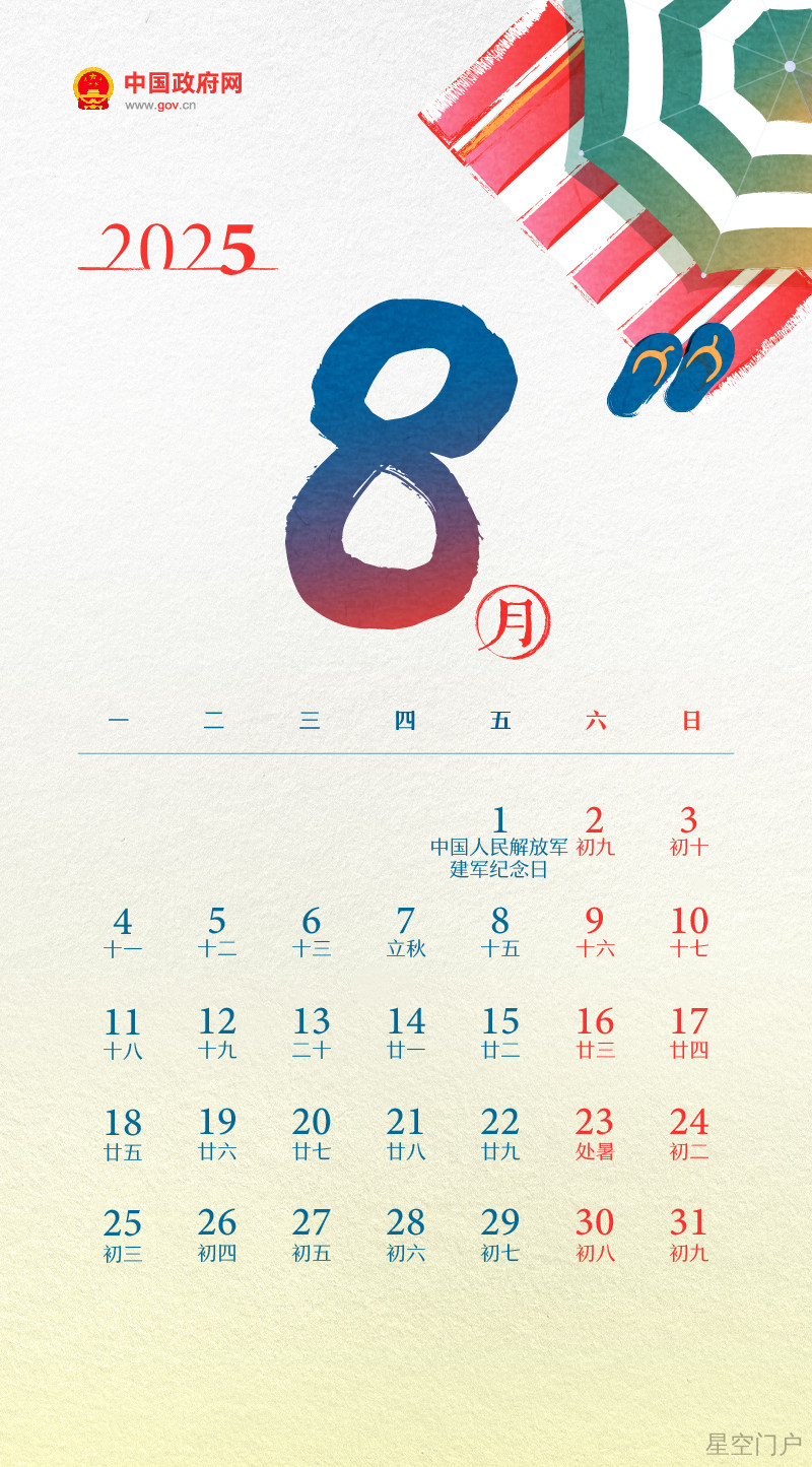 图片[9]-国务院办公厅关于2025年部分节假日安排的通知-星空门户