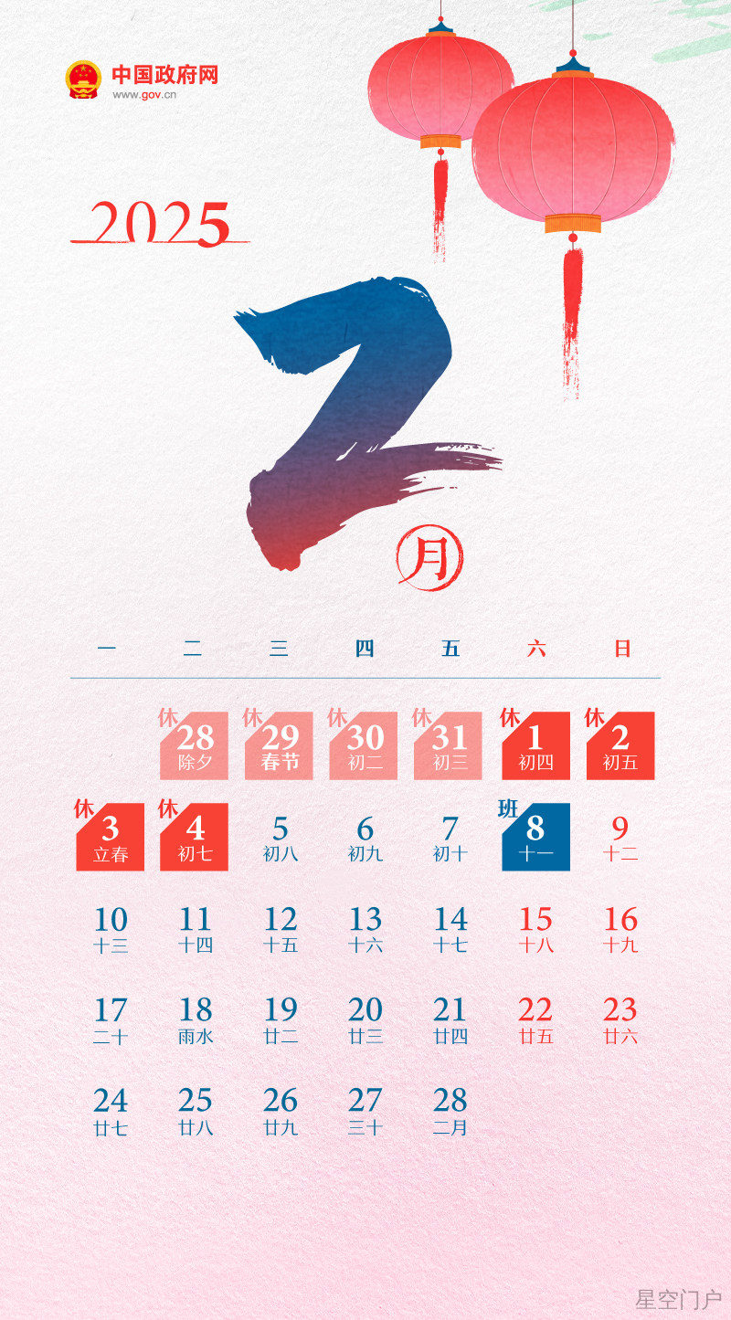 图片[3]-国务院办公厅关于2025年部分节假日安排的通知-星空门户
