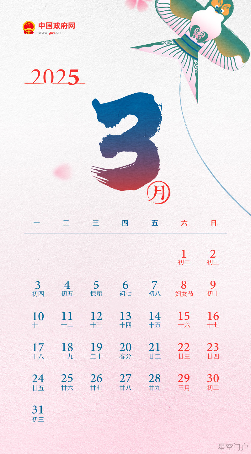 图片[4]-国务院办公厅关于2025年部分节假日安排的通知-星空门户