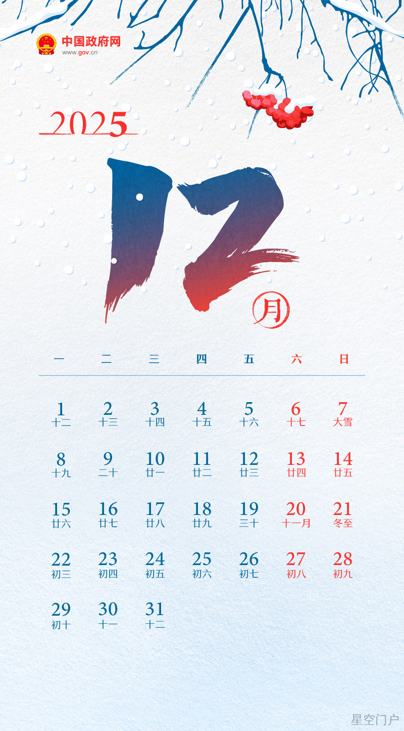图片[13]-国务院办公厅关于2025年部分节假日安排的通知-星空门户