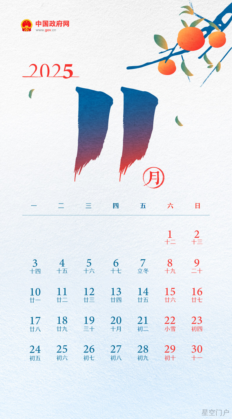 图片[12]-国务院办公厅关于2025年部分节假日安排的通知-星空门户