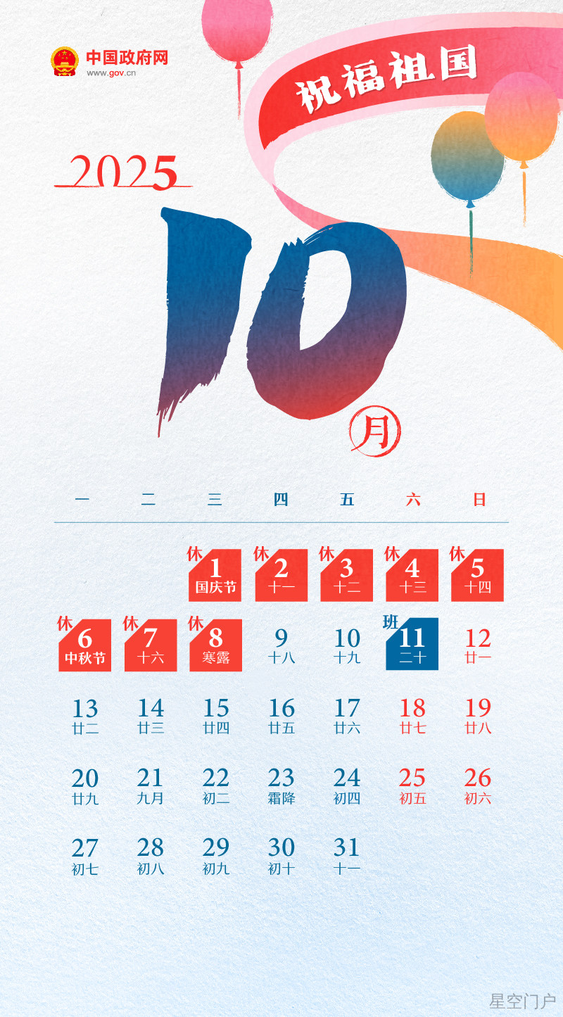 图片[11]-国务院办公厅关于2025年部分节假日安排的通知-星空门户